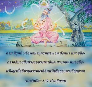 อรรถกถา ภขวัท-คีตา 2.39 ภาพ - thumbnail size