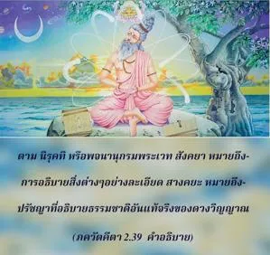 อรรถกถา ภขวัท-คีตา 2.39 ภาพ - thumbnail size