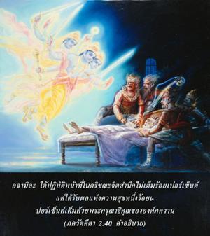 อรรถกถา ภขวัท-คีตา 2.40 ภาพ - thumbnail size