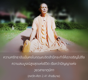 อรรถกถา ภขวัท-คีตา 2.41 ภาพ - thumbnail size