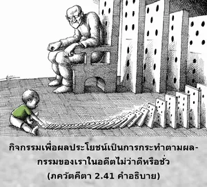อรรถกถา ภขวัท-คีตา 2.41 ภาพ - thumbnail size