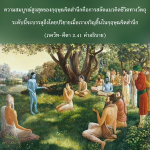 อรรถกถา ภขวัท-คีตา 2.41 ภาพ - thumbnail size