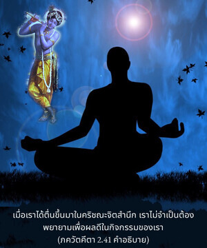 อรรถกถา ภขวัท-คีตา 2.41 ภาพ - thumbnail size