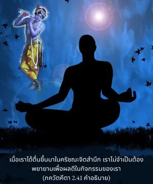 อรรถกถา ภขวัท-คีตา 2.41 ภาพ - thumbnail size