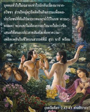 อรรถกถา ภขวัท-คีตา 2.42-43 ภาพ - thumbnail size
