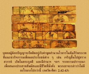 ภขวัท-คีตา 2.42-43.png - thumbnail size