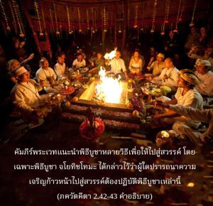 อรรถกถา ภขวัท-คีตา 2.42-43 ภาพ - thumbnail size