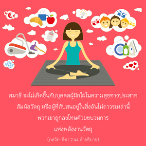 อรรถกถา ภขวัท-คีตา 2.44 ภาพ - thumbnail size