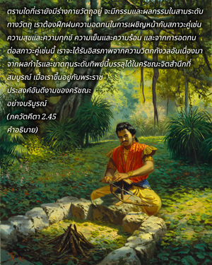 อรรถกถา ภขวัท-คีตา 2.45 ภาพ - thumbnail size
