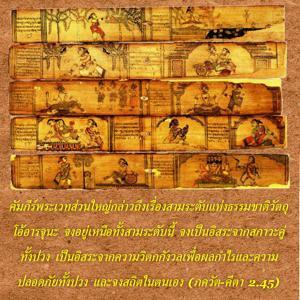 ภขวัท-คีตา 2.45.jpg - thumbnail size