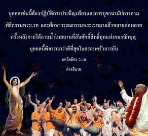 อรรถกถา ภขวัท-คีตา 2.46 ภาพ - thumbnail size