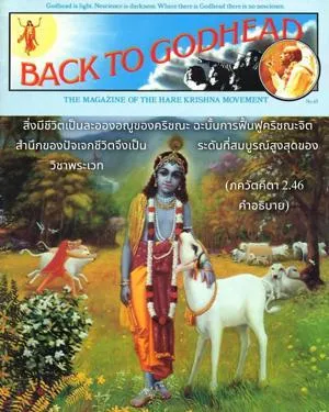 อรรถกถา ภขวัท-คีตา 2.46 ภาพ - thumbnail size