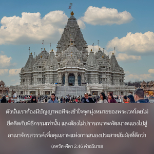 อรรถกถา ภขวัท-คีตา 2.46 ภาพ - thumbnail size