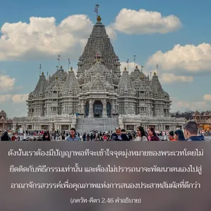 อรรถกถา ภขวัท-คีตา 2.46 ภาพ - thumbnail size