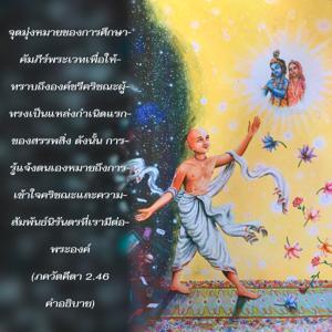 อรรถกถา ภขวัท-คีตา 2.46 ภาพ - thumbnail size