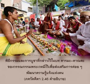อรรถกถา ภขวัท-คีตา 2.46 ภาพ - thumbnail size