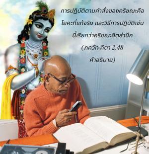 อรรถกถา ภขวัท-คีตา 2.48 ภาพ - thumbnail size