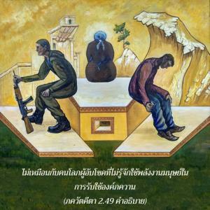 อรรถกถา ภขวัท-คีตา 2.49 ภาพ - thumbnail size
