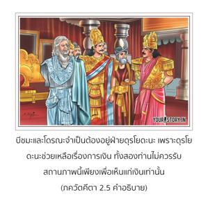 อรรถกถา ภขวัท-คีตา 2.5 ภาพ - thumbnail size