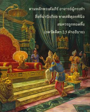 อรรถกถา ภขวัท-คีตา 2.5 ภาพ - thumbnail size