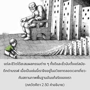 อรรถกถา ภขวัท-คีตา 2.50 ภาพ - thumbnail size
