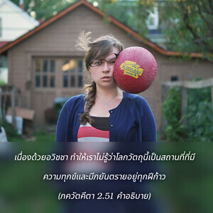 อรรถกถา ภขวัท-คีตา 2.51 ภาพ - thumbnail size