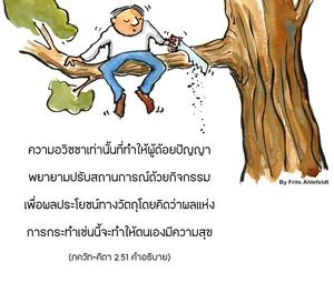 อรรถกถา ภขวัท-คีตา 2.51 ภาพ - thumbnail size