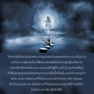 อรรถกถา ภขวัท-คีตา 2.51 ภาพ - thumbnail size