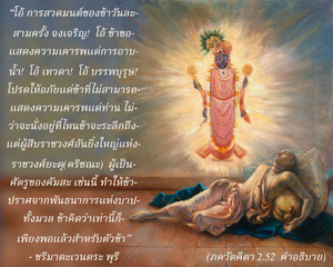 อรรถกถา ภขวัท-คีตา 2.52 ภาพ - thumbnail size