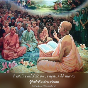 อรรถกถา ภขวัท-คีตา 2.53 ภาพ - thumbnail size