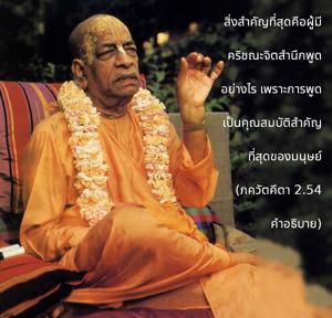อรรถกถา ภขวัท-คีตา 2.54 ภาพ - thumbnail size