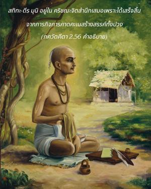 อรรถกถา ภขวัท-คีตา 2.56 ภาพ - thumbnail size