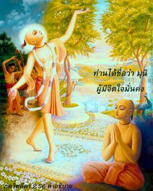 อรรถกถา ภขวัท-คีตา 2.56 ภาพ - thumbnail size