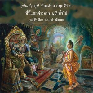 อรรถกถา ภขวัท-คีตา 2.56 ภาพ - thumbnail size