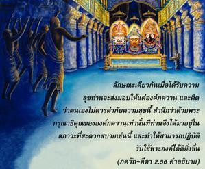 อรรถกถา ภขวัท-คีตา 2.56 ภาพ - thumbnail size