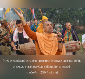 อรรถกถา ภขวัท-คีตา 2.56 ภาพ - thumbnail size