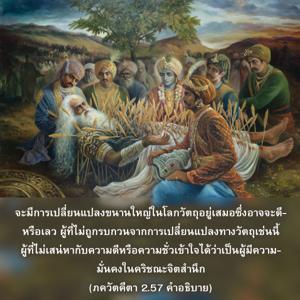 อรรถกถา ภขวัท-คีตา 2.57 ภาพ - thumbnail size