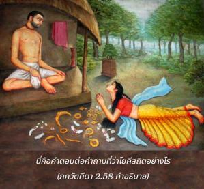 อรรถกถา ภขวัท-คีตา 2.58 ภาพ - thumbnail size
