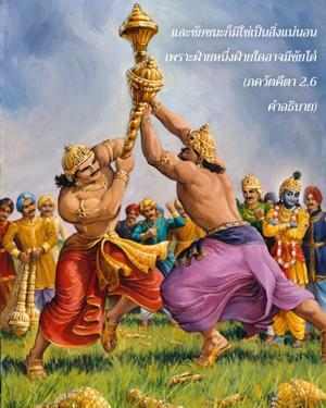 อรรถกถา ภขวัท-คีตา 2.6 ภาพ - thumbnail size