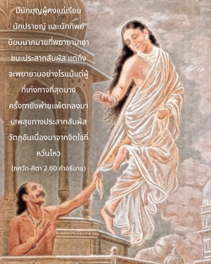 อรรถกถา ภขวัท-คีตา 2.60 ภาพ - thumbnail size