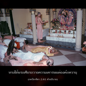 อรรถกถา ภขวัท-คีตา 2.61 ภาพ - thumbnail size