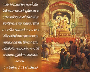 อรรถกถา ภขวัท-คีตา 2.61 ภาพ - thumbnail size