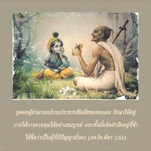 ภขวัท-คีตา 2.61.jpg - thumbnail size
