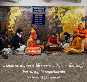 อรรถกถา ภขวัท-คีตา 2.62 ภาพ - thumbnail size