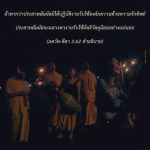 อรรถกถา ภขวัท-คีตา 2.62 ภาพ - thumbnail size