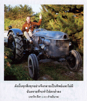 อรรถกถา ภขวัท-คีตา 2.63 ภาพ - thumbnail size