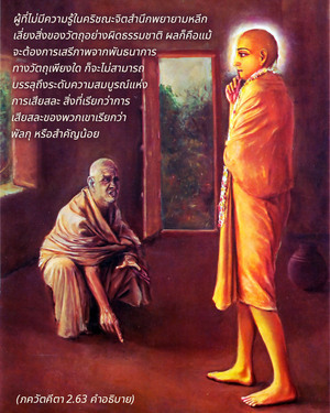 อรรถกถา ภขวัท-คีตา 2.63 ภาพ - thumbnail size
