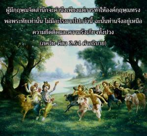 อรรถกถา ภขวัท-คีตา 2.64 ภาพ - thumbnail size