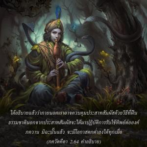 อรรถกถา ภขวัท-คีตา 2.64 ภาพ - thumbnail size