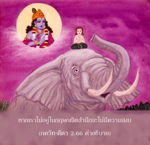 อรรถกถา ภขวัท-คีตา 2.66 ภาพ - thumbnail size
